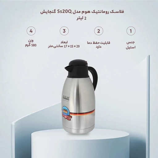 فلاسک رومانتیک هوم مدل Ss20Q گنجایش 2 لیتر