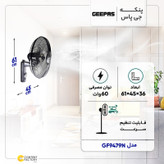 پنکه دیواری جی پاس مدل GF9479N