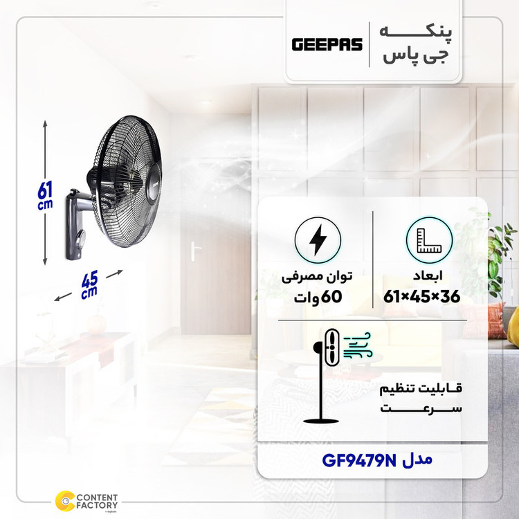 پنکه دیواری جی پاس مدل GF9479N